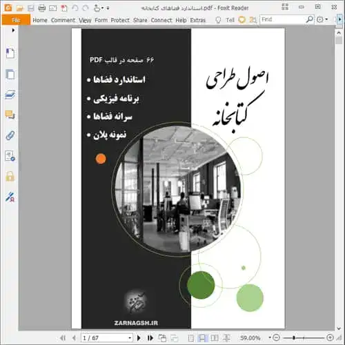 برنامه فیزیکی کتابخانه سرانه کتابخانه ریز فضاهای کتابخانه ضوابط طراحی کتابخانه pdf استاندارد کتابخانه PDF